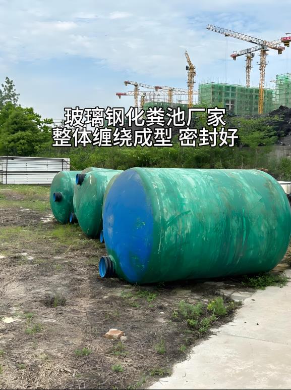 韶山玻璃钢化粪池