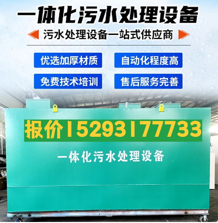 韶山一体化污水处理设备 污水处理设备生产厂家