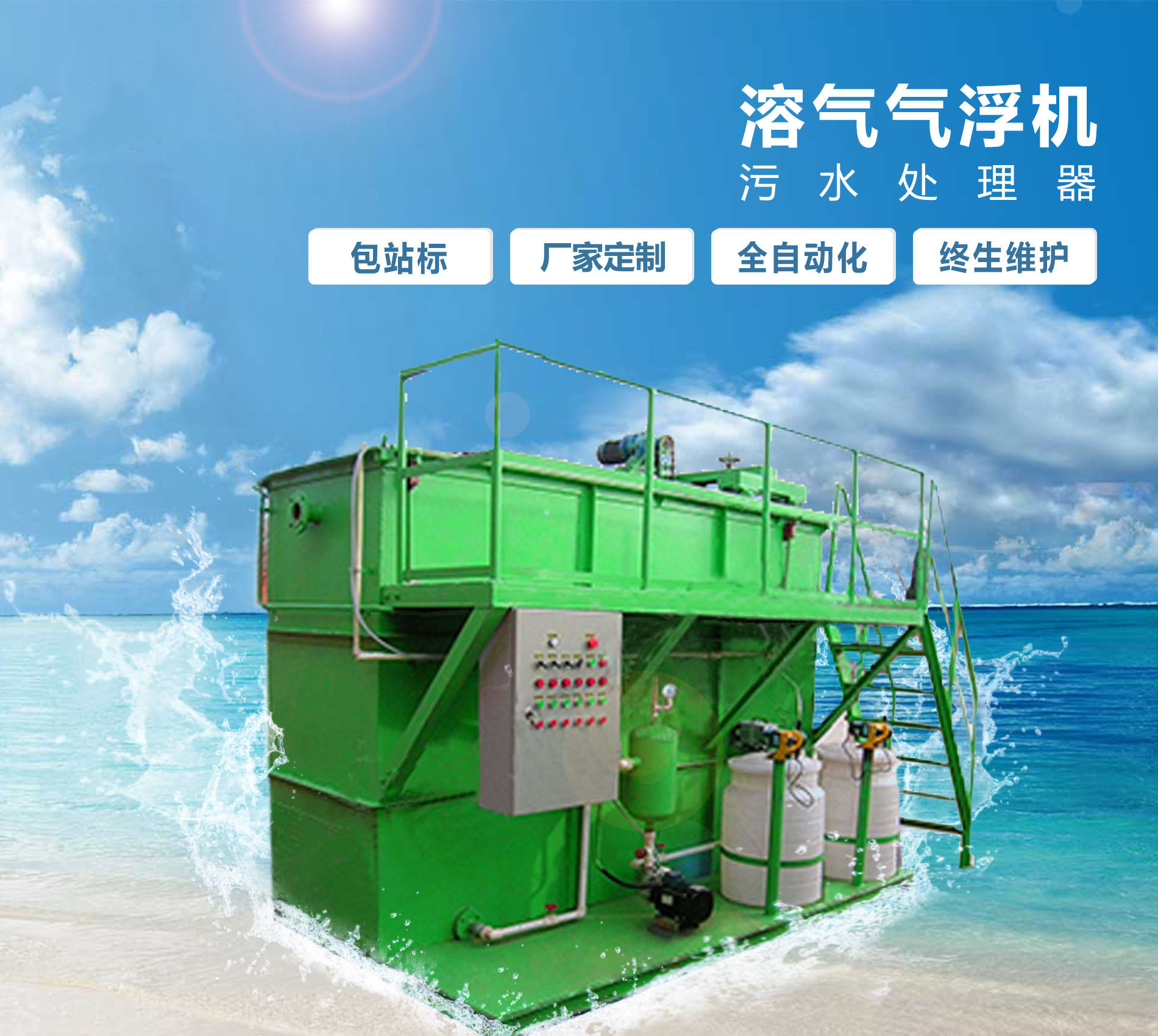 韶山溶气气浮机